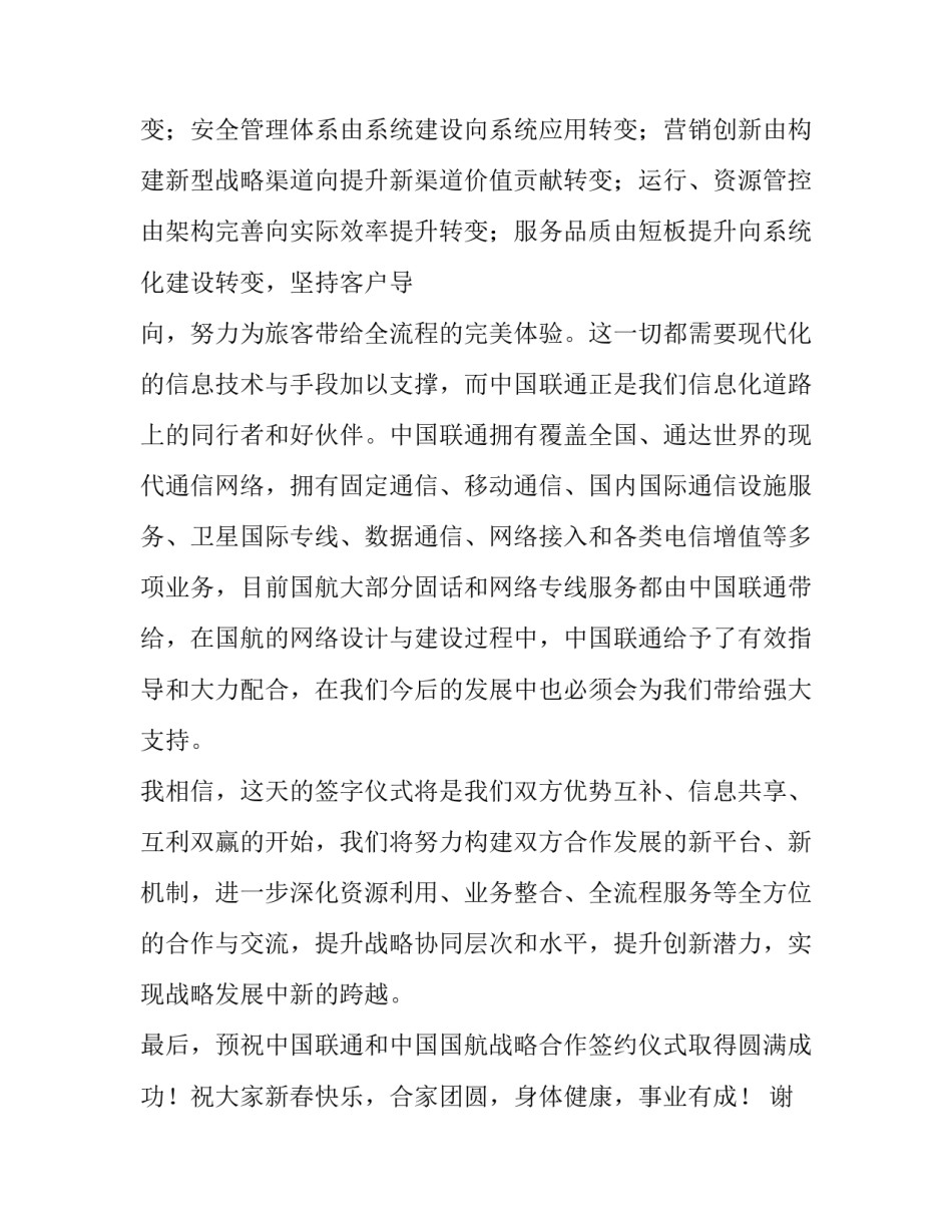 签约暨揭牌仪式主持词 签约启动仪式主持词(5篇)_第3页