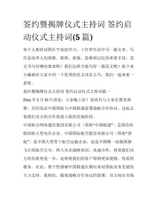 签约暨揭牌仪式主持词 签约启动仪式主持词(5篇)