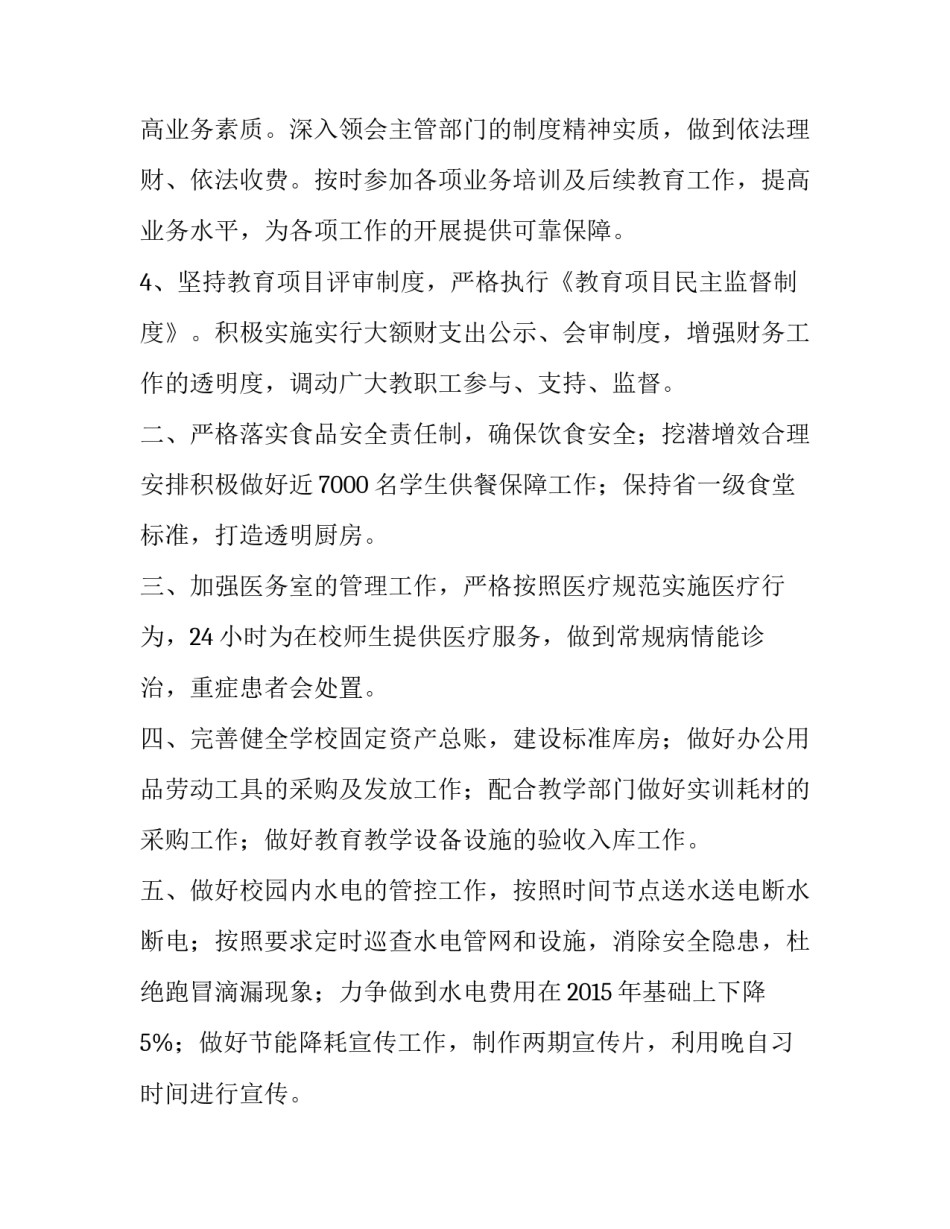 学校财务后勤工作计划(三篇)_第2页