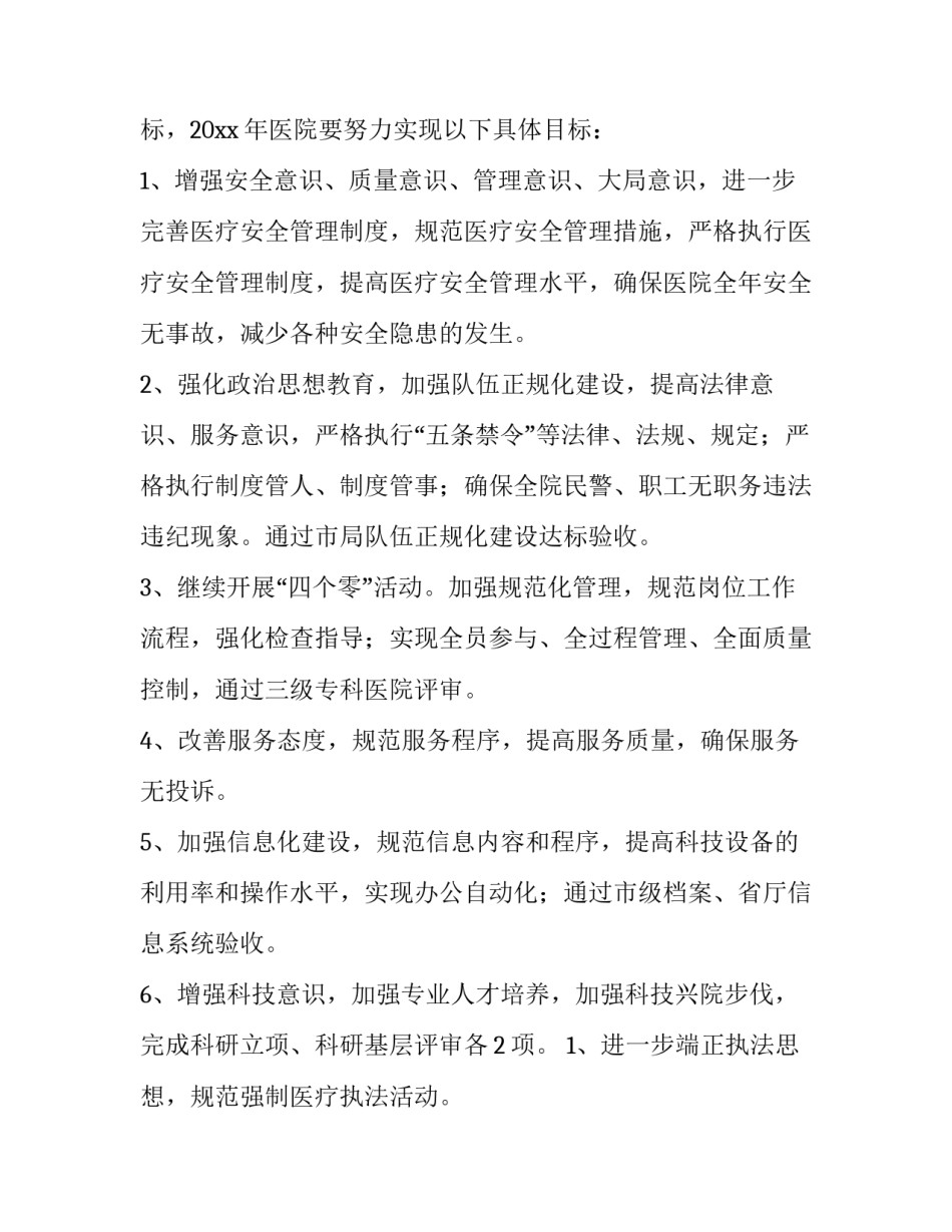 医院后勤年终工作计划 医院后勤工作计划(11篇)_第3页