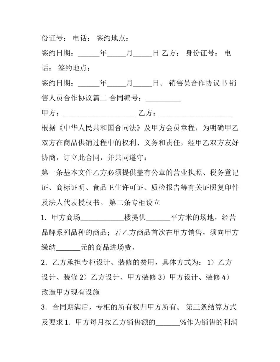 销售员合作协议书 销售人员合作协议(七篇)_第3页