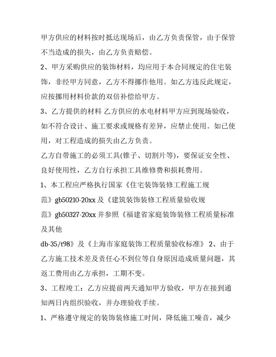 维修工合同 维修工合同续签小结(六篇)_第2页