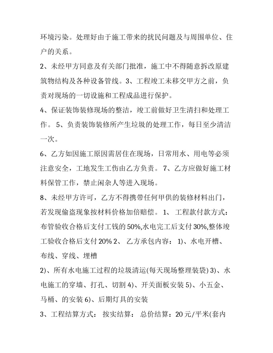 维修工合同 维修工合同续签小结(六篇)_第3页