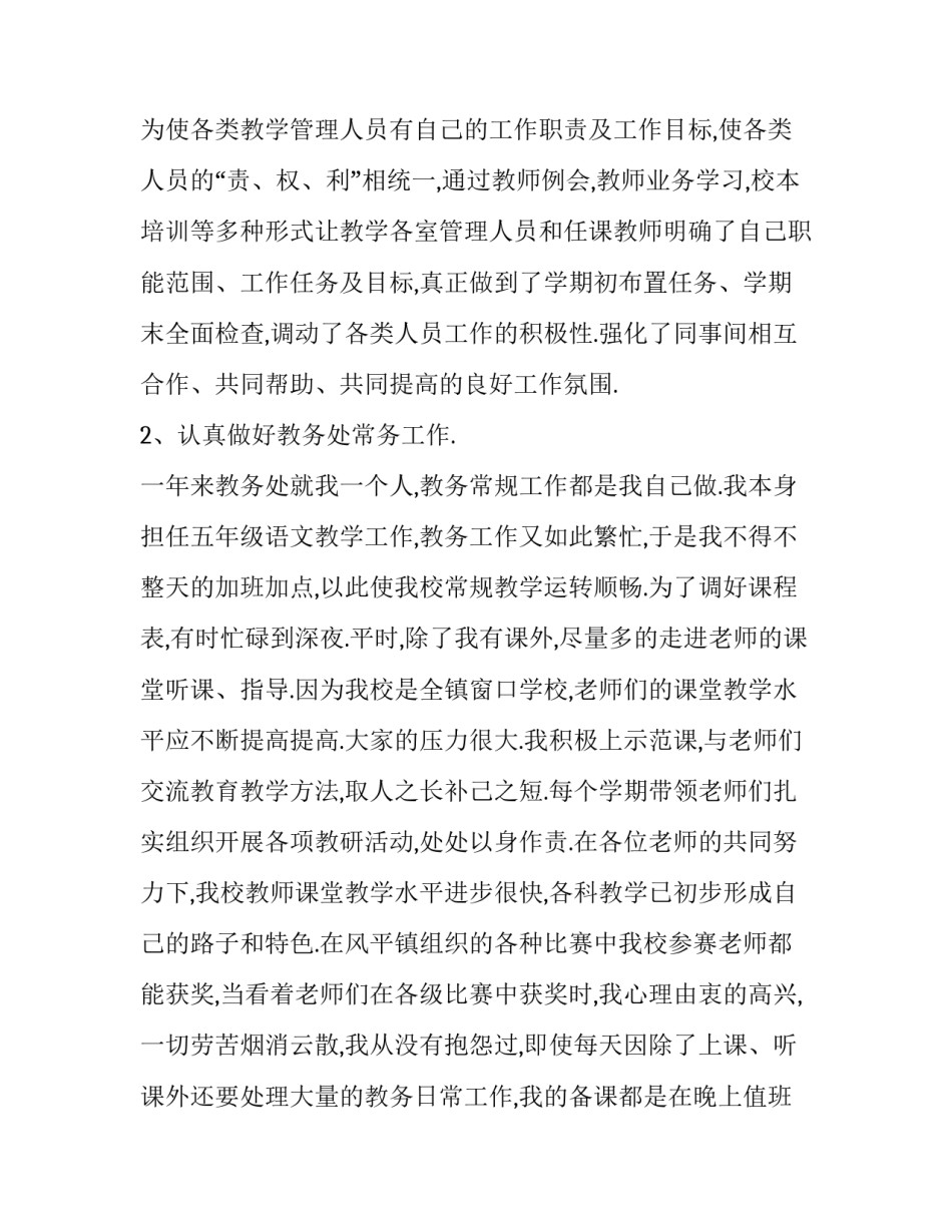 教学主任述职报告 教学主任述职报告2023(六篇)_第2页