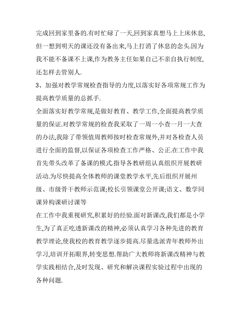教学主任述职报告 教学主任述职报告2023(六篇)_第3页