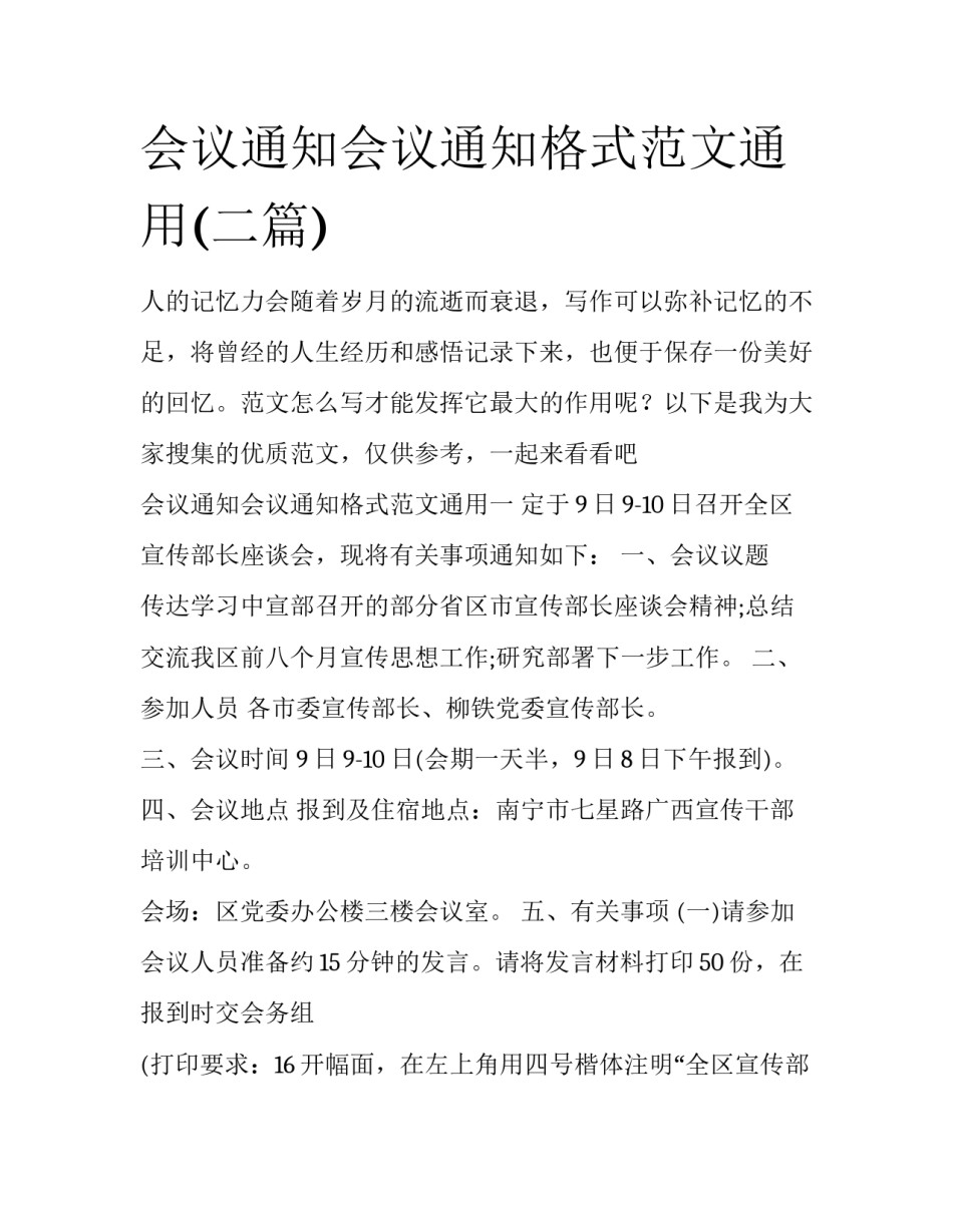 会议通知会议通知格式范文通用(二篇)_第1页