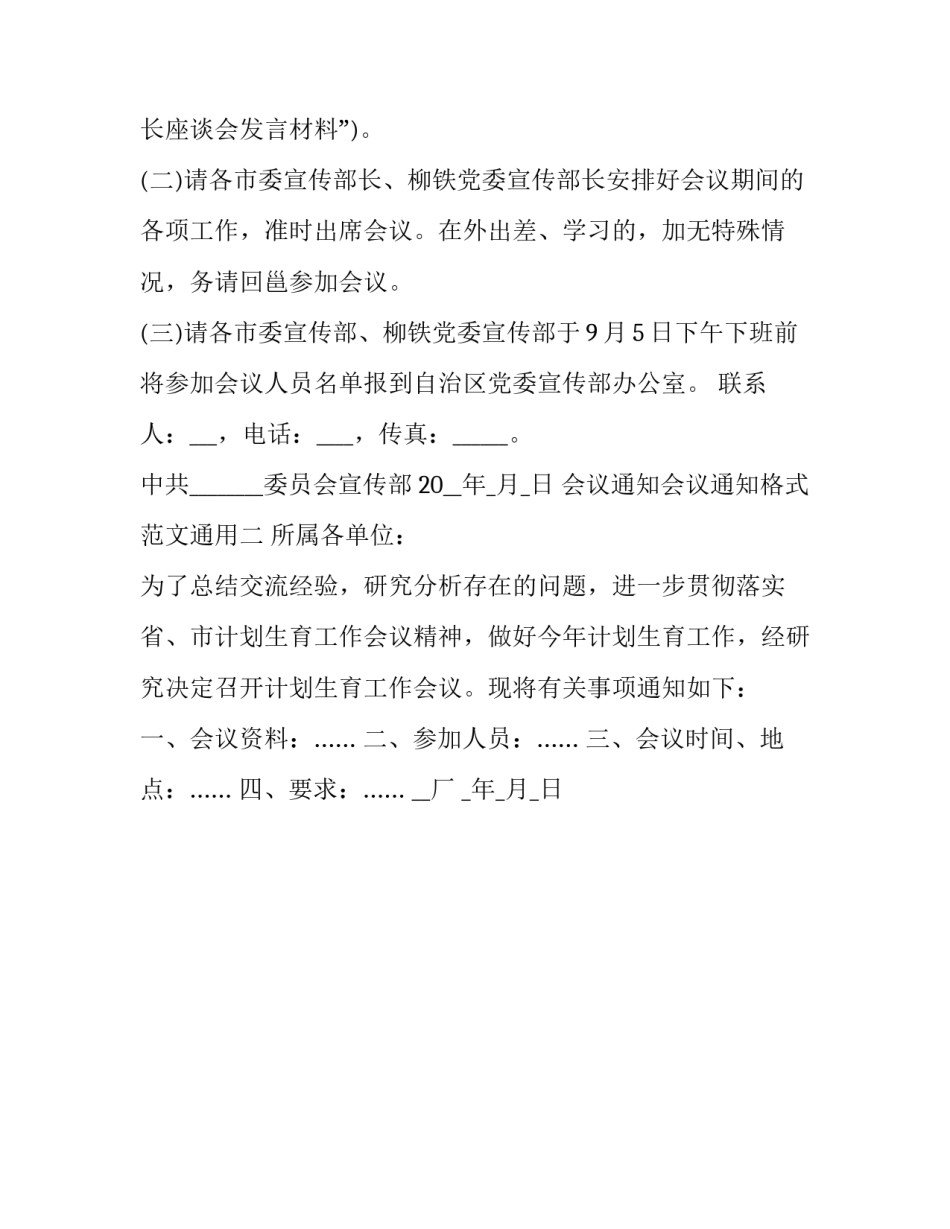 会议通知会议通知格式范文通用(二篇)_第2页