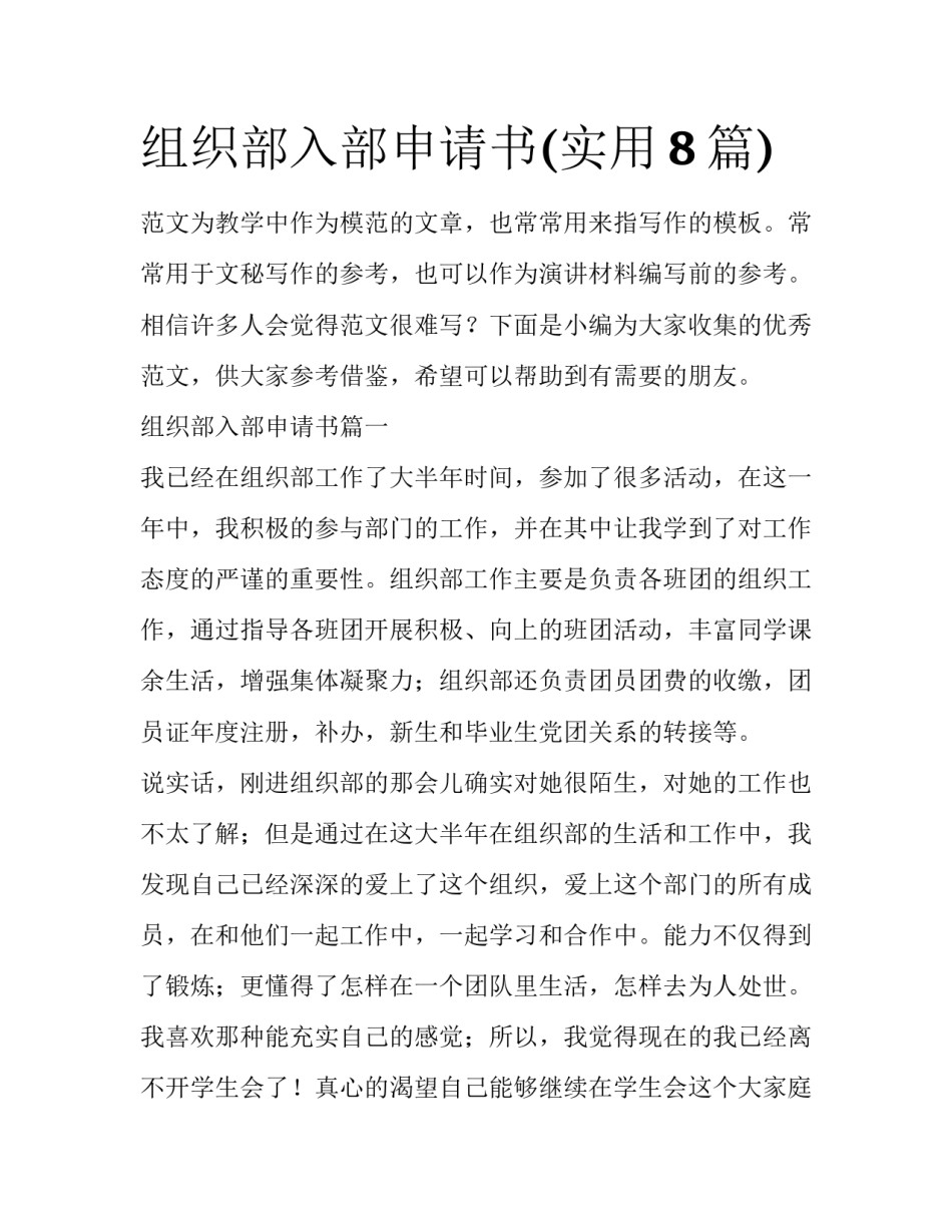 组织部入部申请书(实用8篇)_第1页