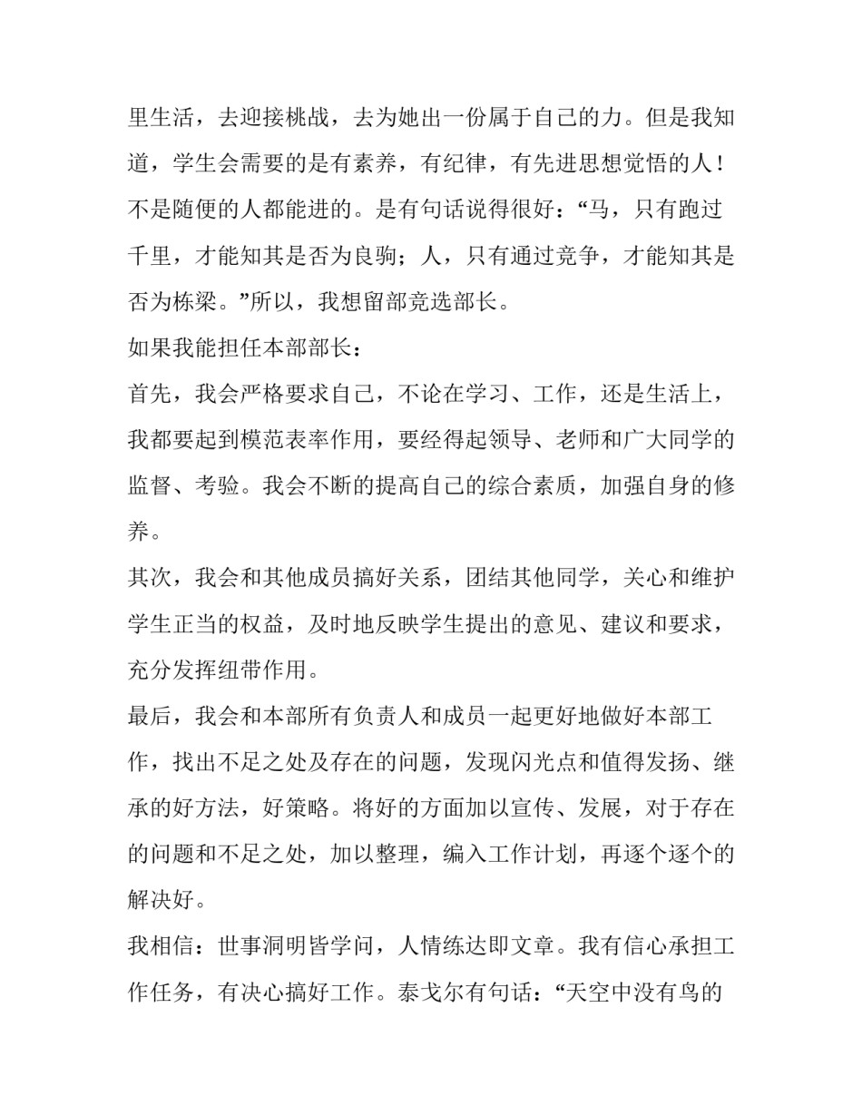 组织部入部申请书(实用8篇)_第2页