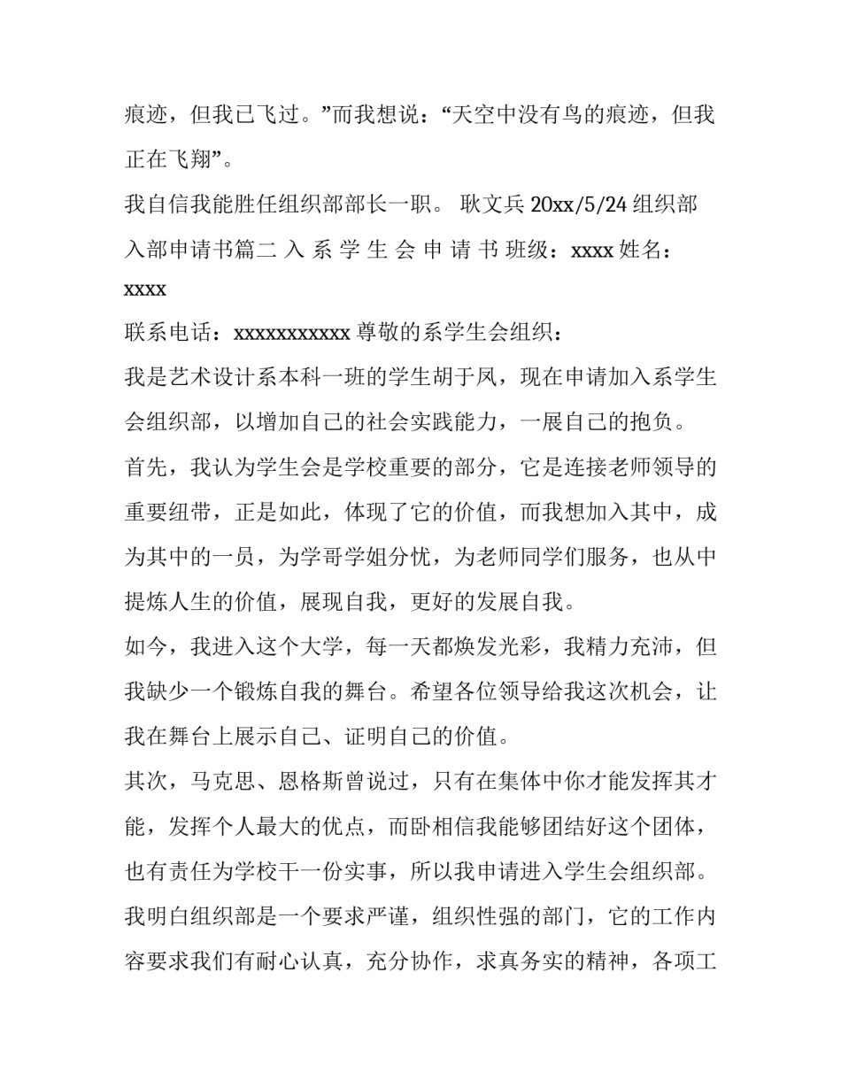 组织部入部申请书(实用8篇)_第3页