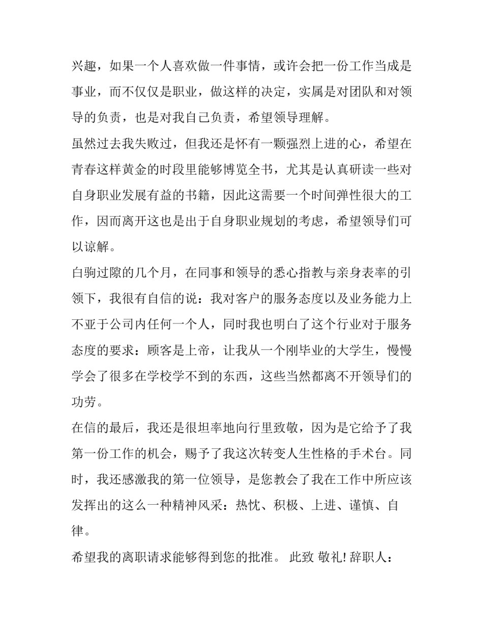 银行大堂经理辞职报告 银行大堂经理辞职报告怎么写(四篇)_第2页