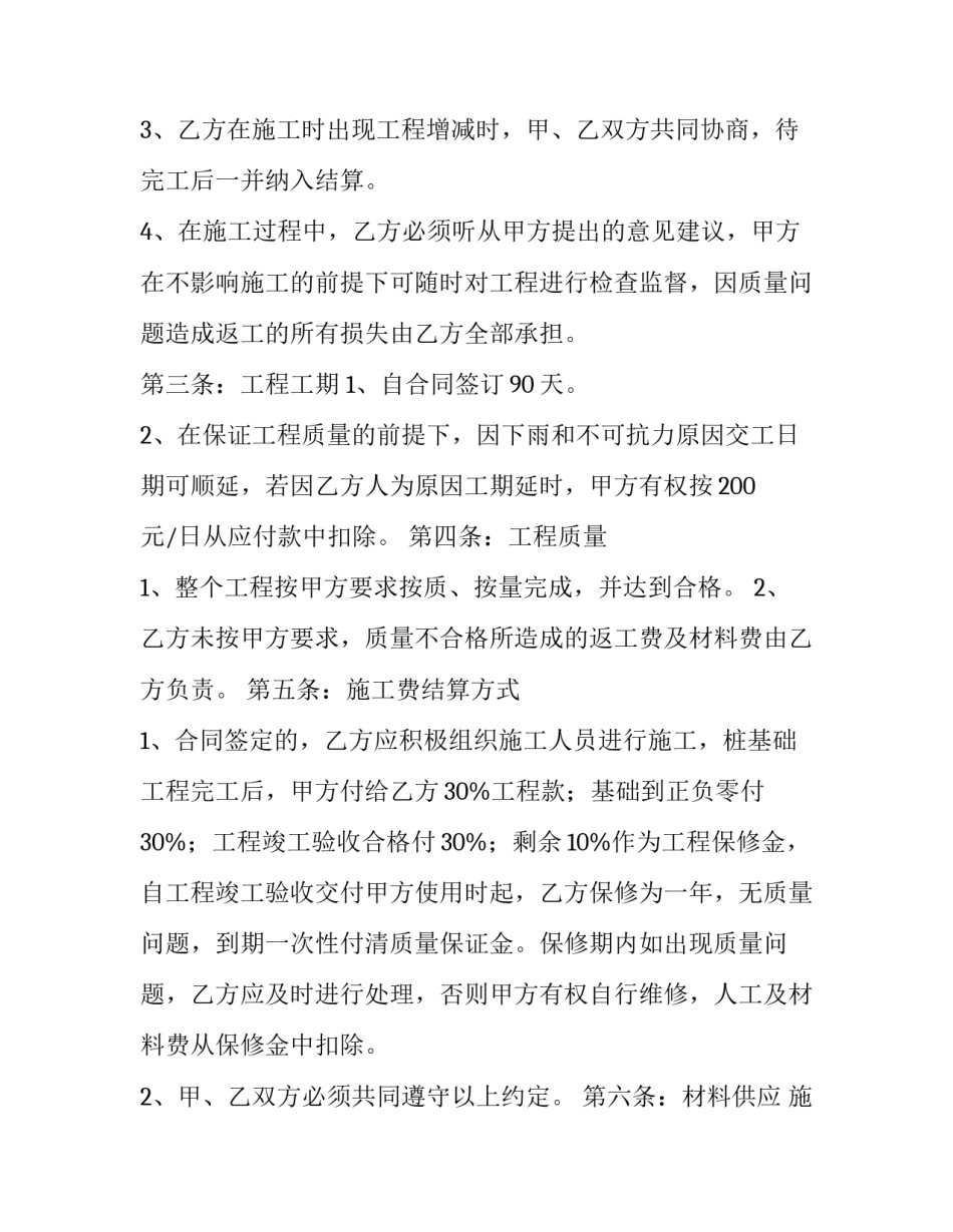 最新工地干活合同 接工地合同怎么签(56篇)_第2页