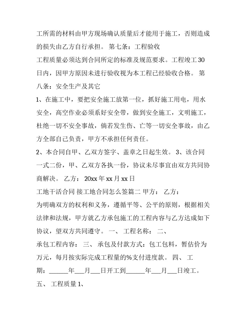 最新工地干活合同 接工地合同怎么签(56篇)_第3页