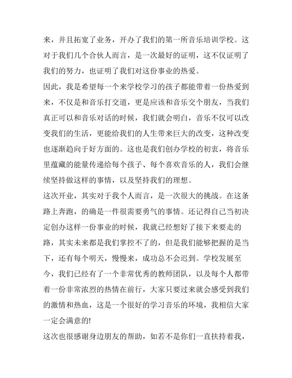 开业致辞讲话稿 开业致辞讲话稿怎么写(5篇)_第2页