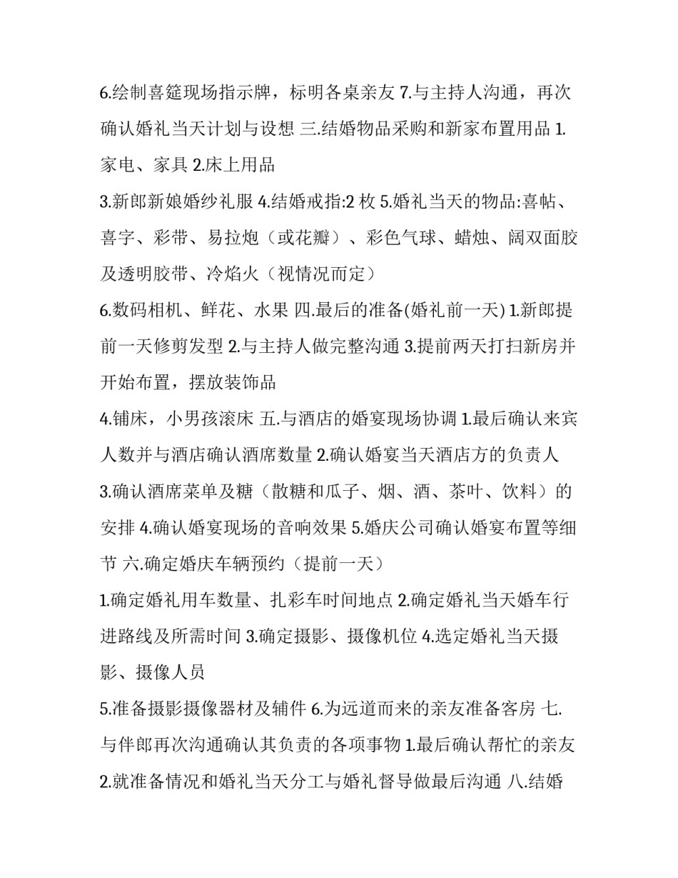 2023年婚礼策划方案(汇总8篇)_第1页