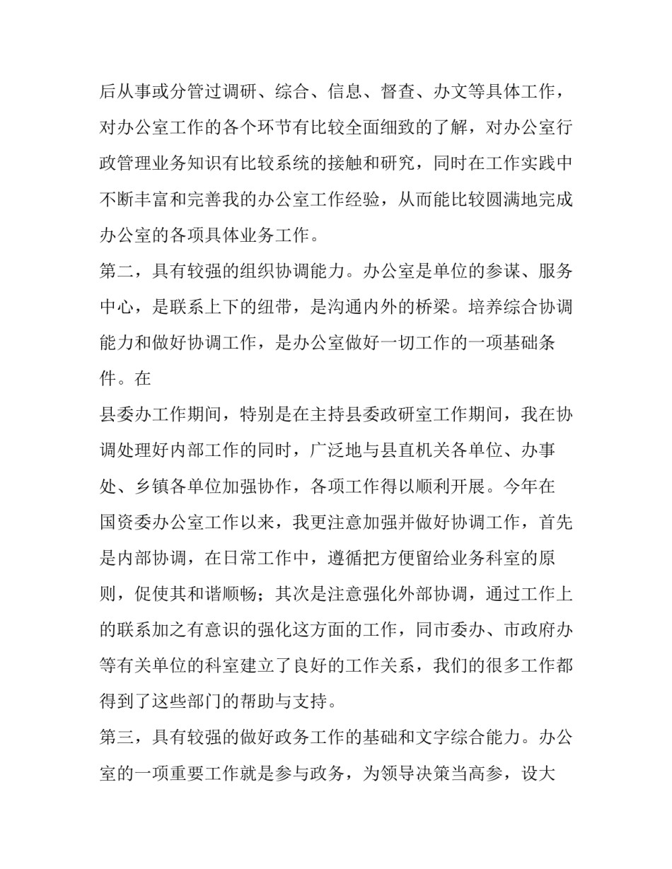 最新办公室主任就职感言 办公室主任就职表态性发言(8篇)_第2页