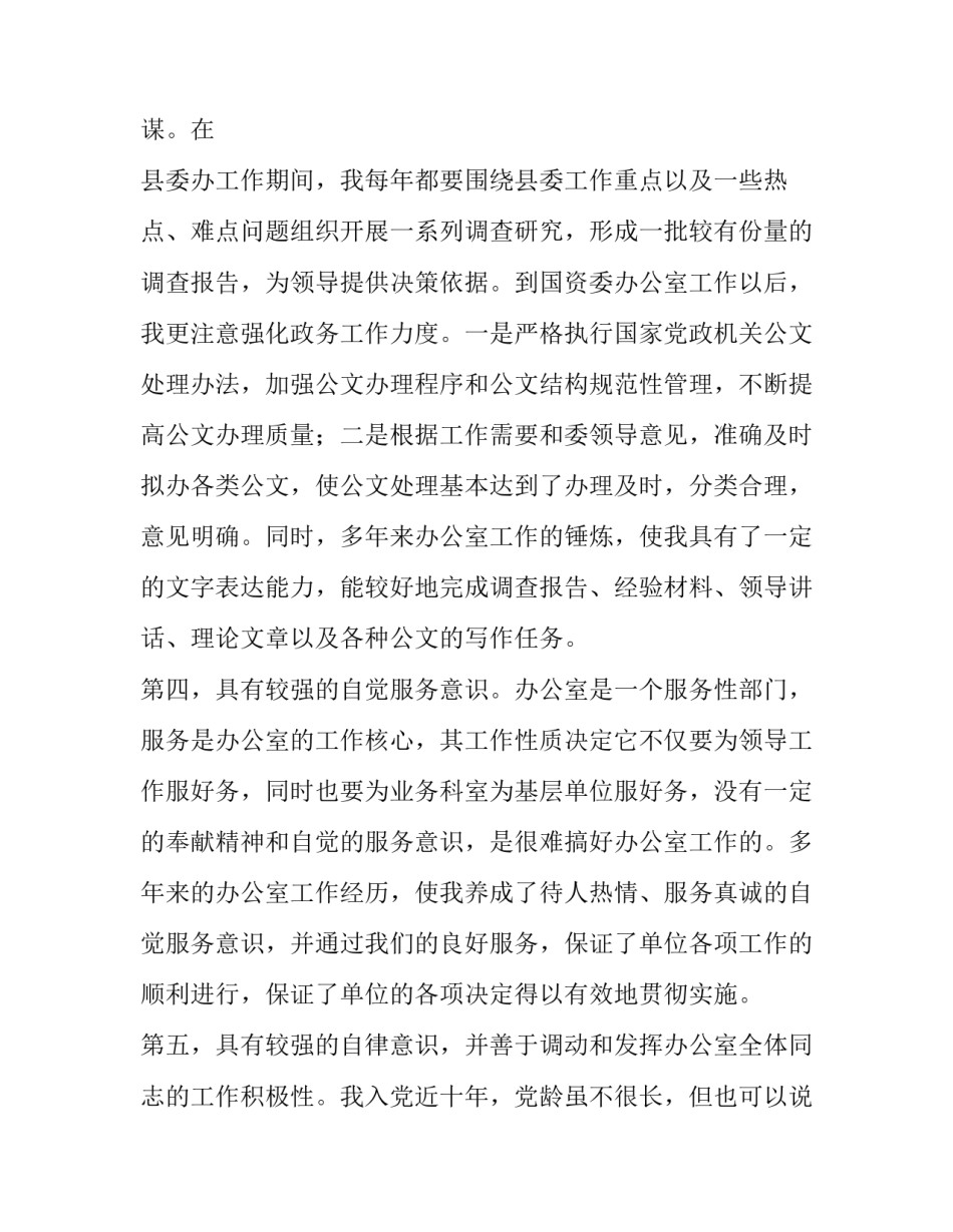 最新办公室主任就职感言 办公室主任就职表态性发言(8篇)_第3页