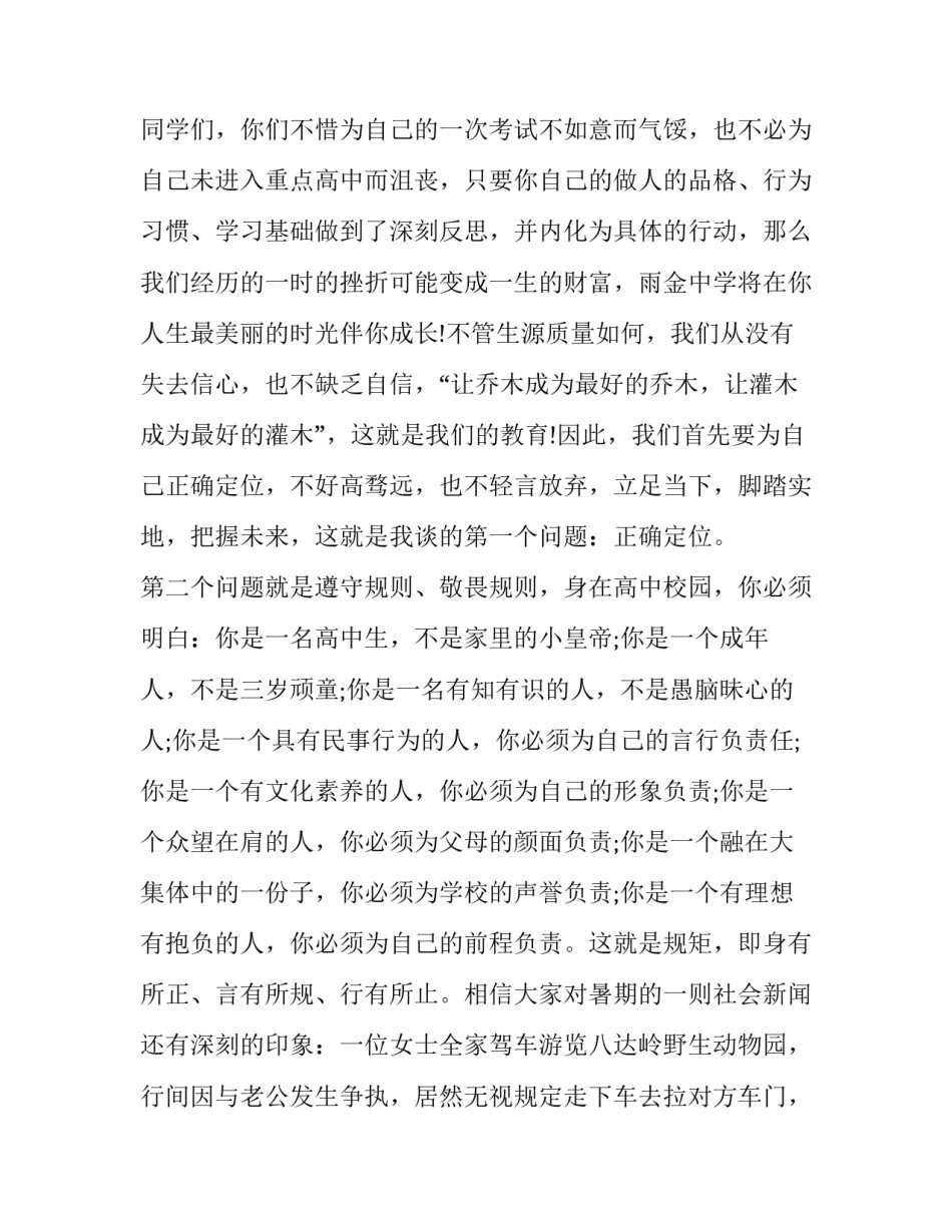 校长在开学升旗仪式上的讲话内容 校长在开学升旗仪式上的讲话内容是什么(十一篇)_第2页