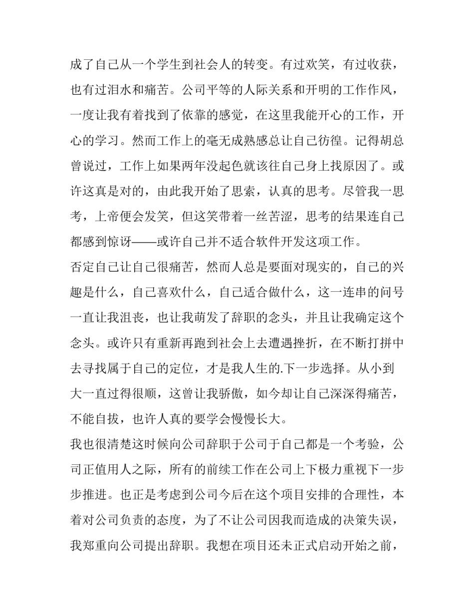 辞职报告简单的 最简单的辞职报告(三篇)_第3页