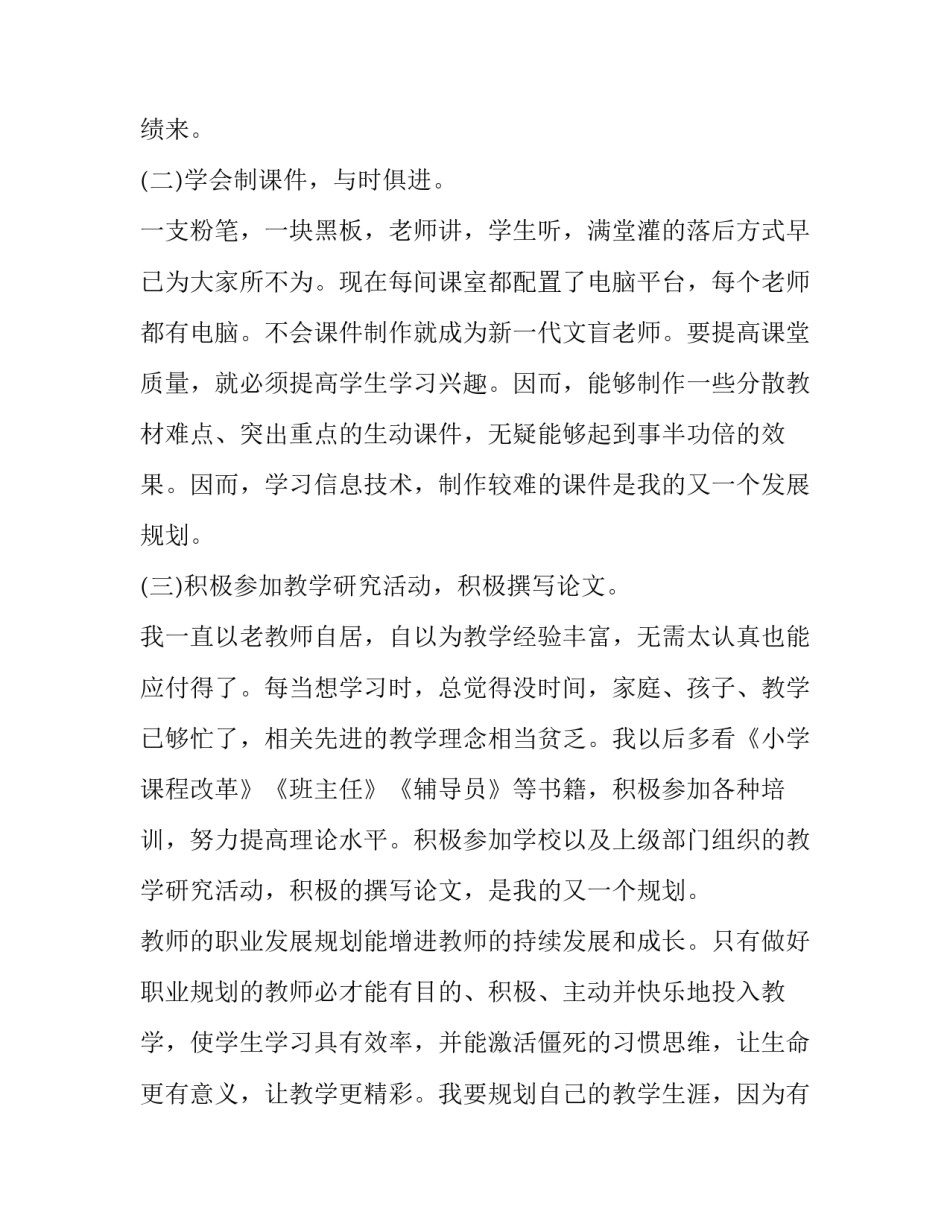 2023年教师自身能力提升计划八篇论文 教师技术应用能力提升计划(七篇)_第2页