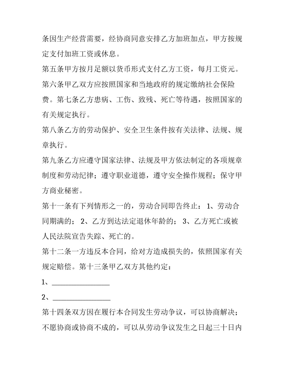 最新hr常用术语 hr如何做好劳动合同管理工作(十六篇)_第2页