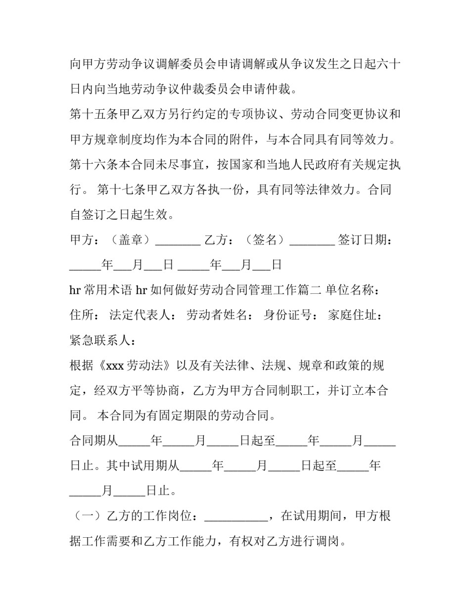 最新hr常用术语 hr如何做好劳动合同管理工作(十六篇)_第3页
