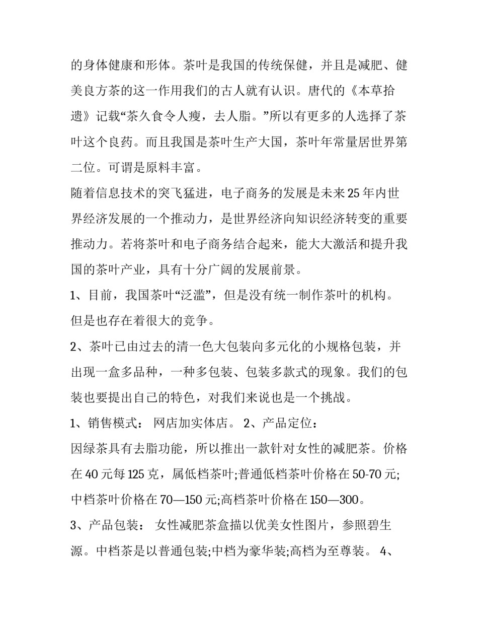 优惠促销方案范文汇总 营销优惠活动方案(七篇)_第2页