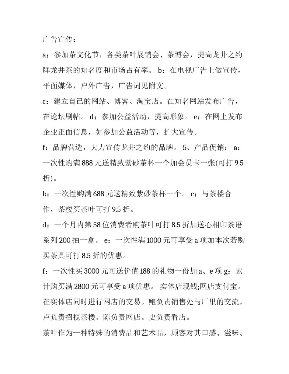 优惠促销方案范文汇总 营销优惠活动方案(七篇)_第3页