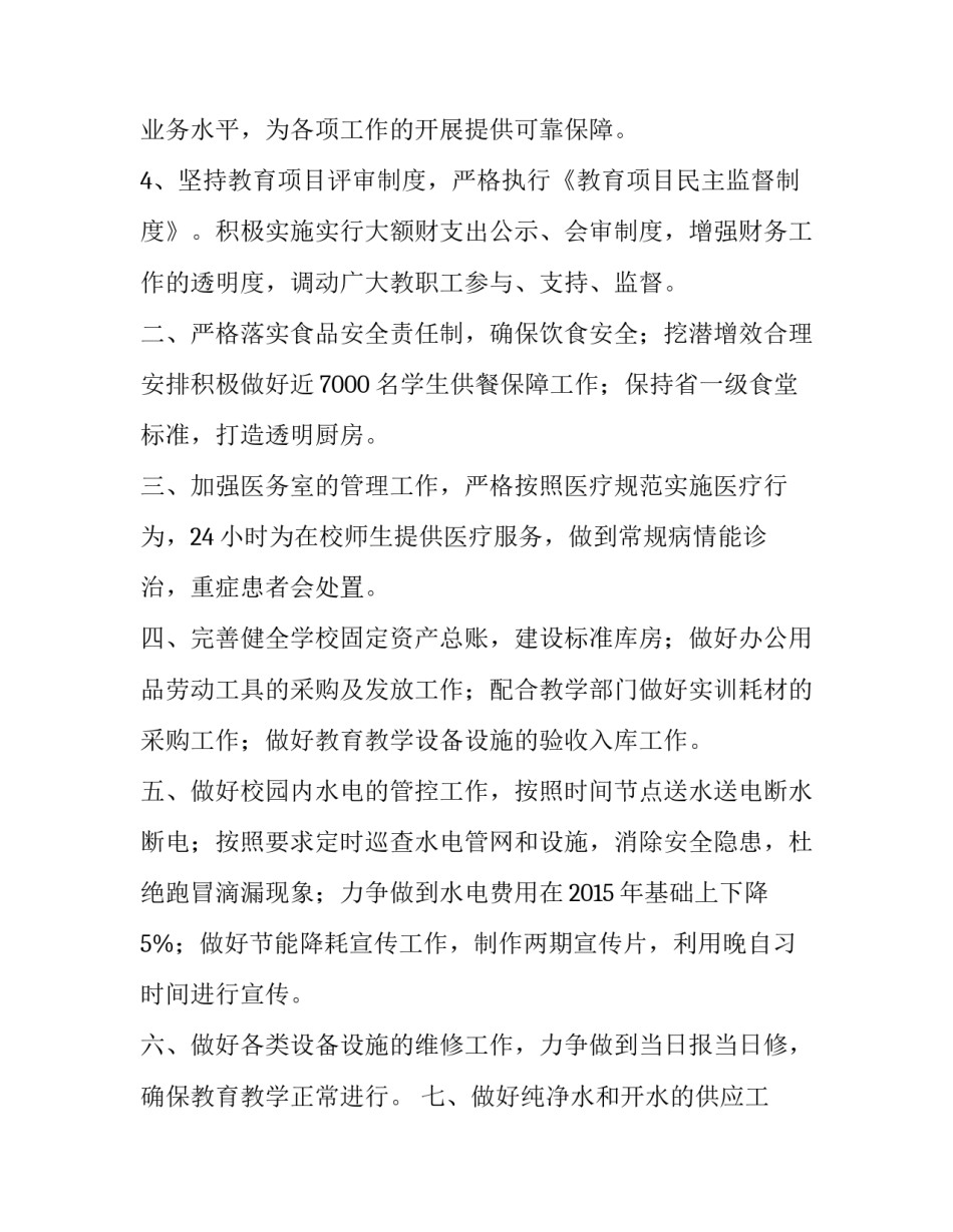 学校财务工作计划(三篇)_第2页
