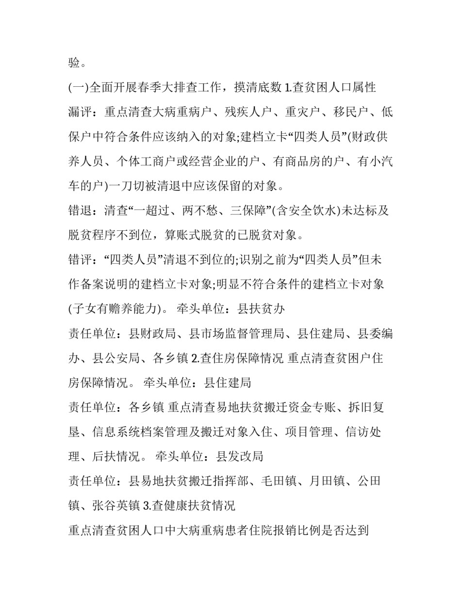 脱贫巩固计划书 巩固脱贫计划范文(五篇)_第2页