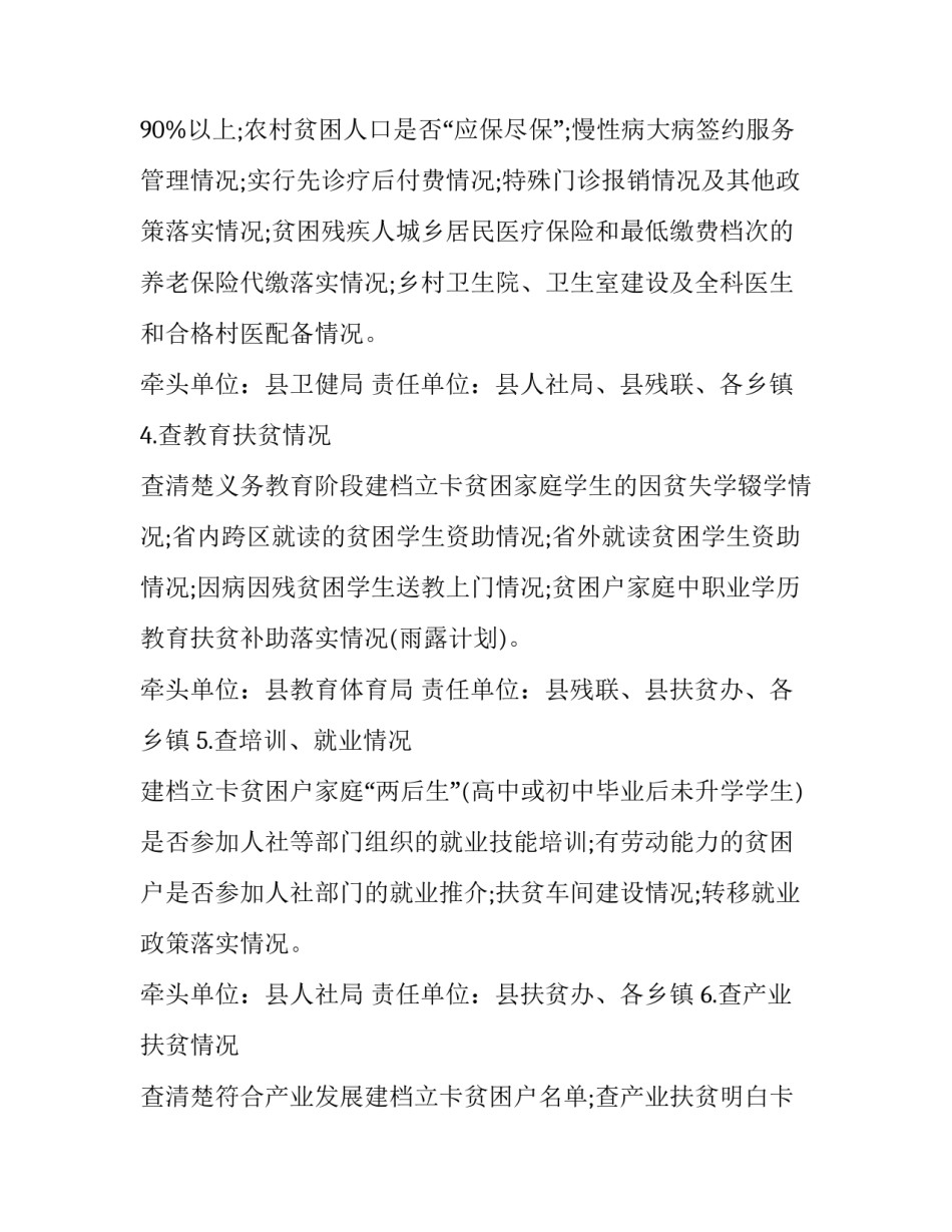 脱贫巩固计划书 巩固脱贫计划范文(五篇)_第3页