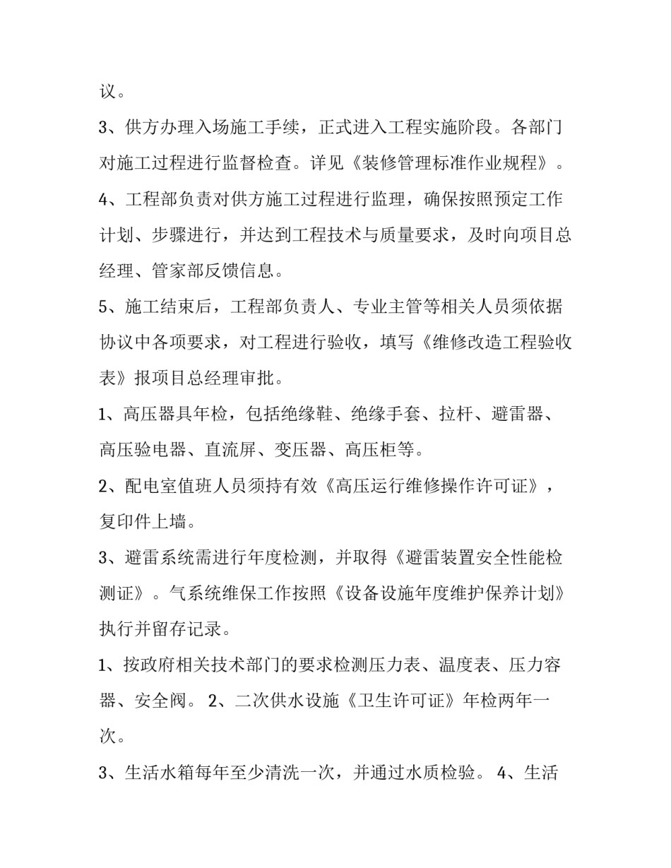 2023年办公设备采购方案 办公设备购置计划(七篇)_第2页