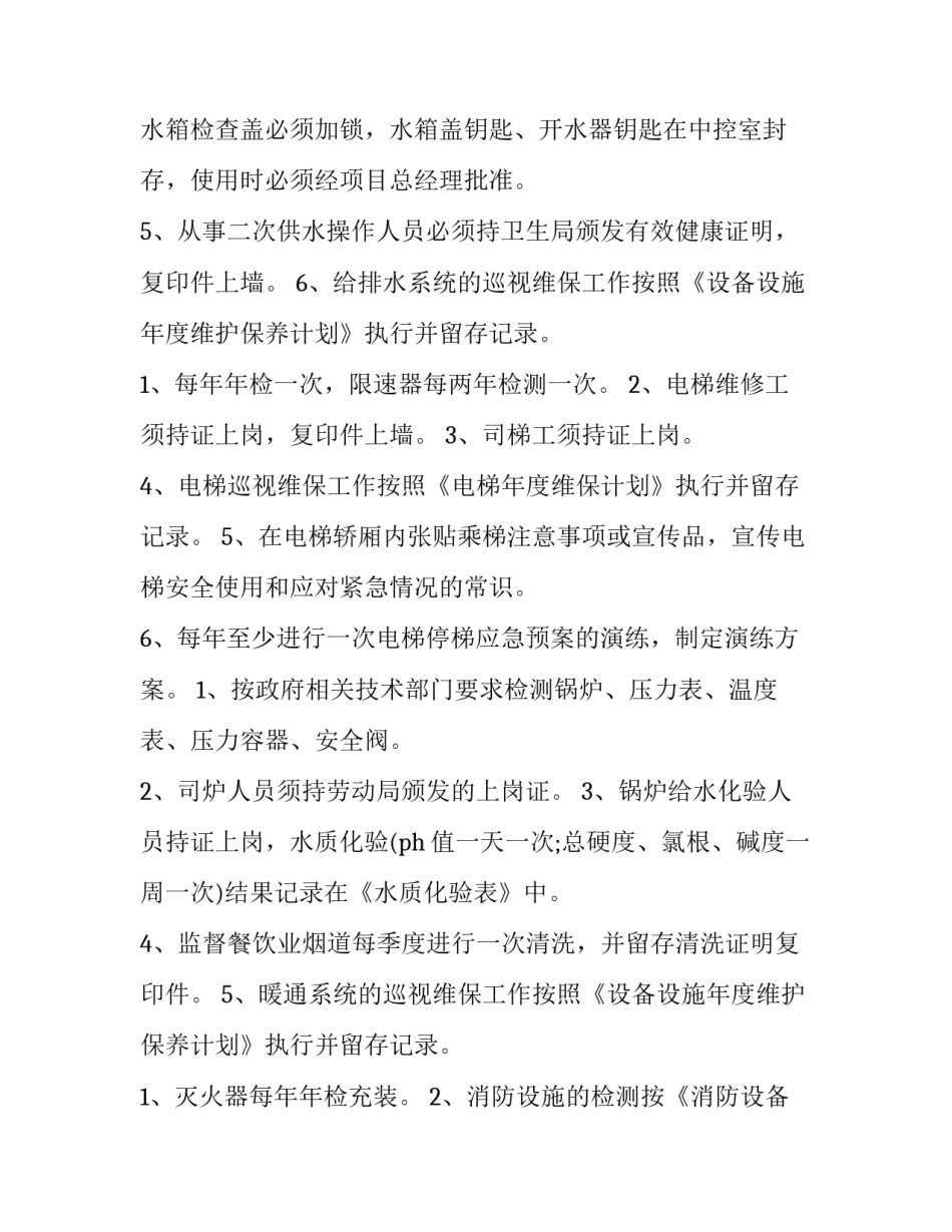 2023年办公设备采购方案 办公设备购置计划(七篇)_第3页