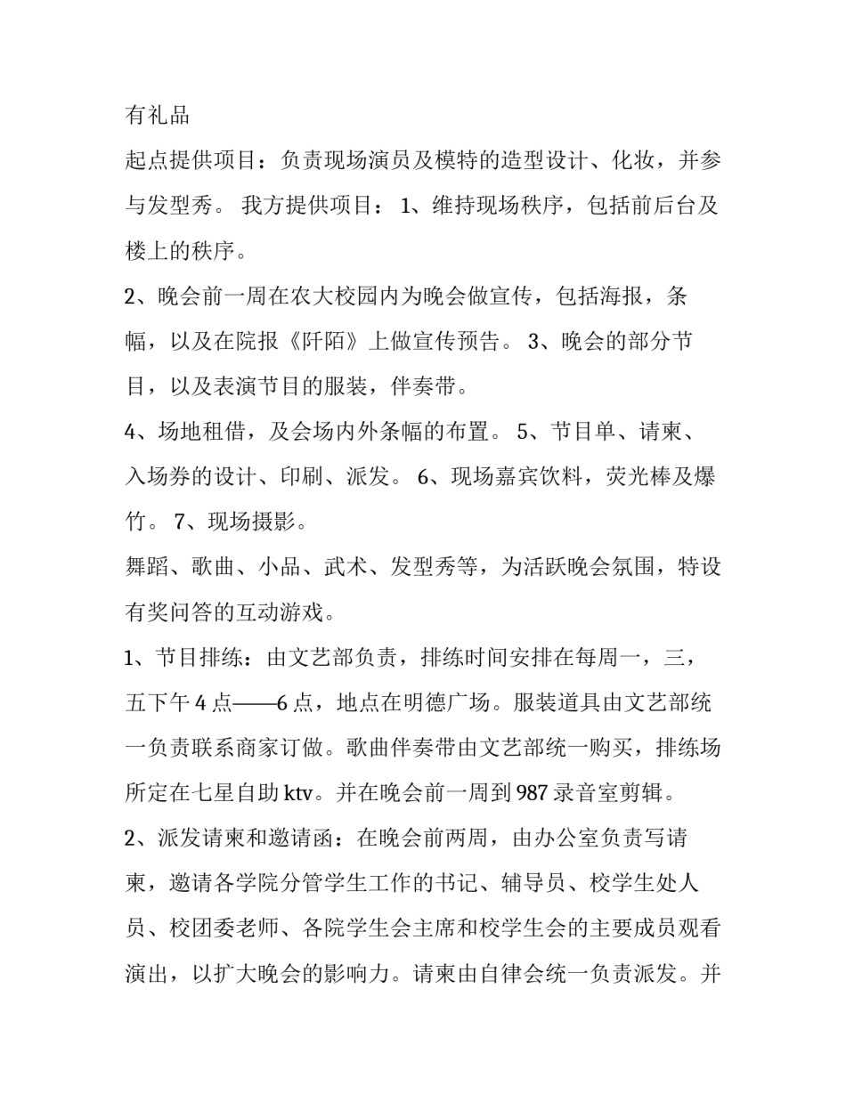 最新班级晚会活动策划案(十四篇)_第2页