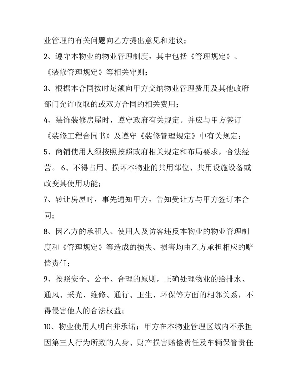 商业铺面物业合同最新版本(40篇)_第3页