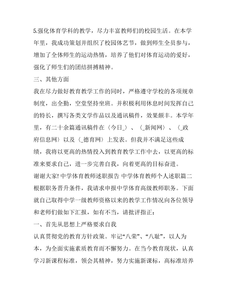 中学体育教师述职报告 中学体育教师个人述职(7篇)_第3页