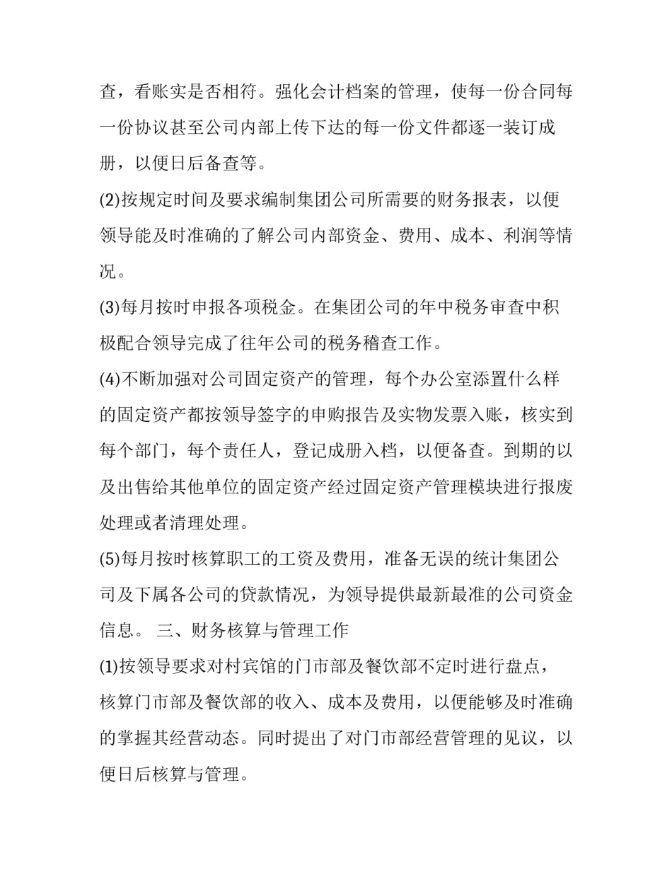 2023年简短又精辟的财务述职报告 2023年简短又精辟的财务述职报告怎么写(9篇)_第2页