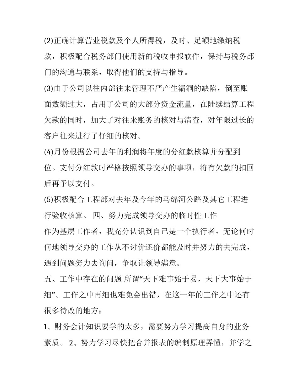 2023年简短又精辟的财务述职报告 2023年简短又精辟的财务述职报告怎么写(9篇)_第3页