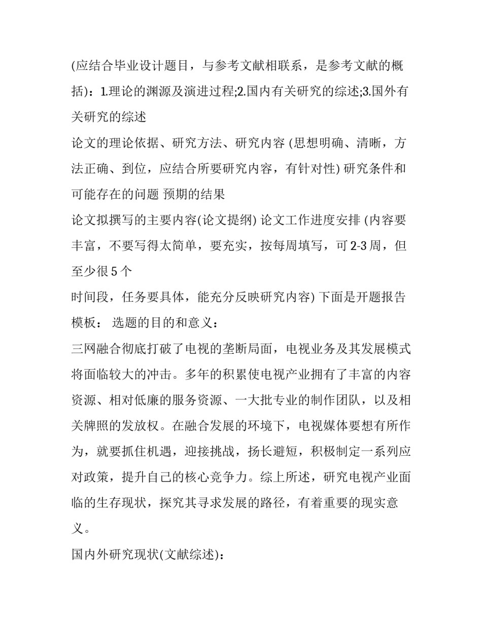 开题报告万能模板 论文开题报告万能模板(十五篇)_第2页