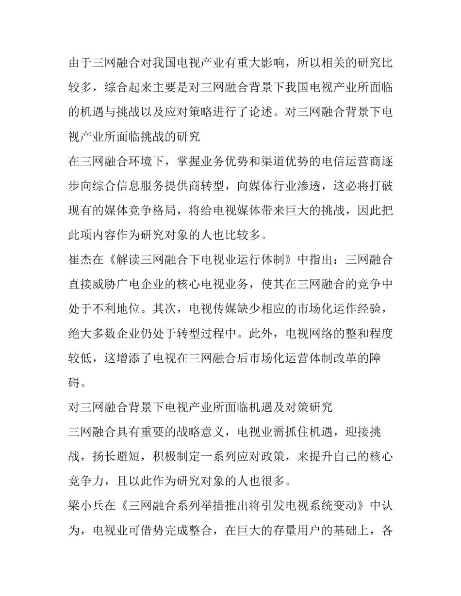 开题报告万能模板 论文开题报告万能模板(十五篇)_第3页