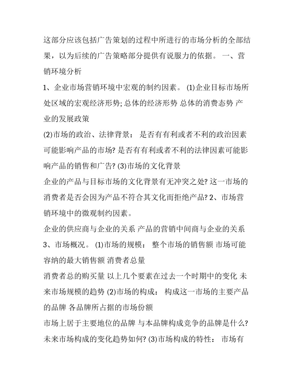 广告策划书格式网(模板7篇)_第2页