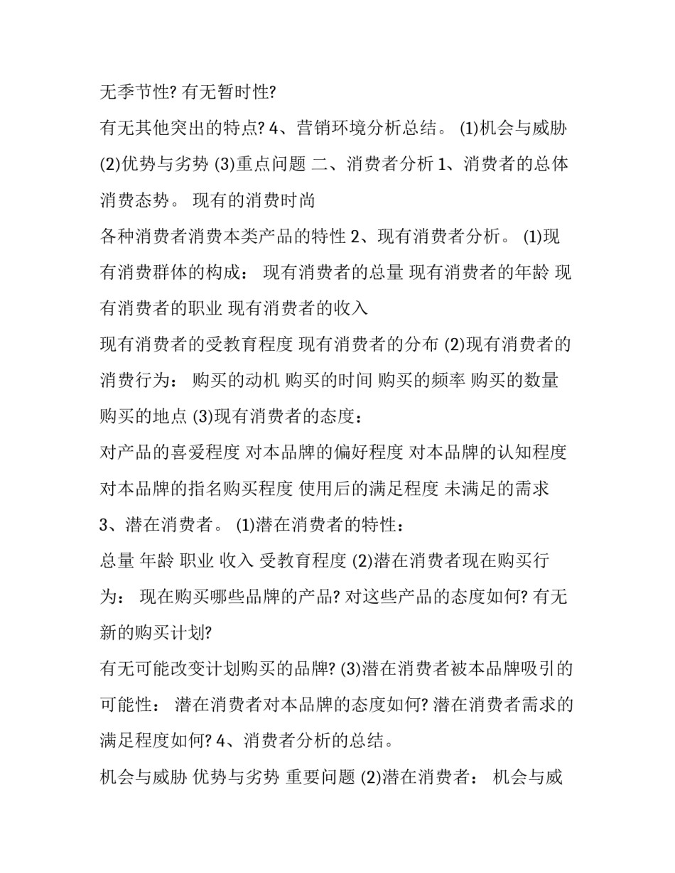 广告策划书格式网(模板7篇)_第3页