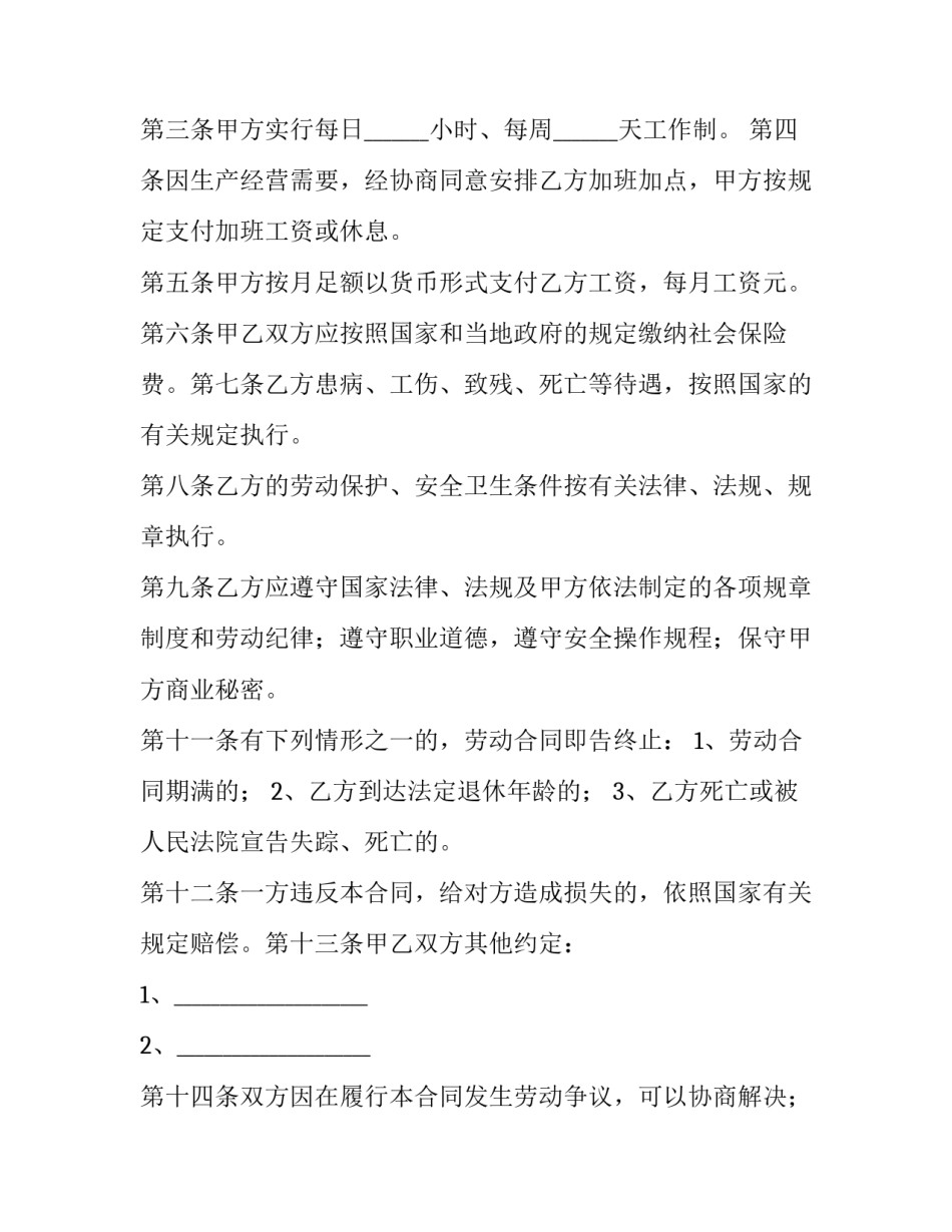 2023年hr签合同 劳动合同hr(十六篇)_第2页