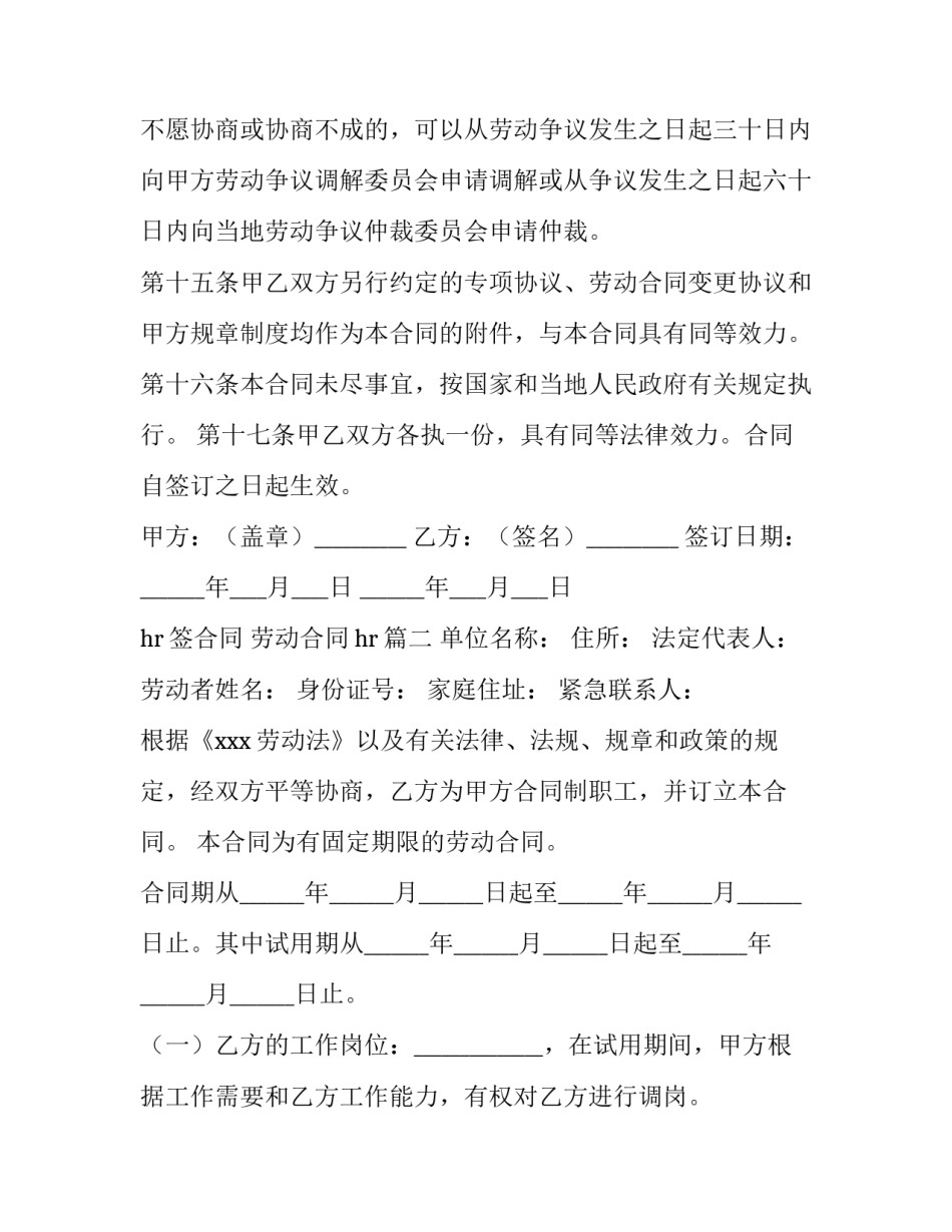 2023年hr签合同 劳动合同hr(十六篇)_第3页