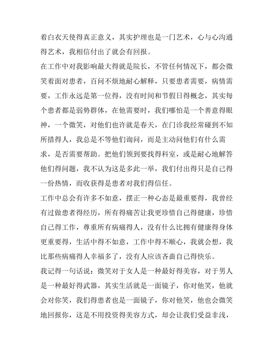 2023年最新护士长述职报告 护士长述职报告2023年最新(7篇)_第2页