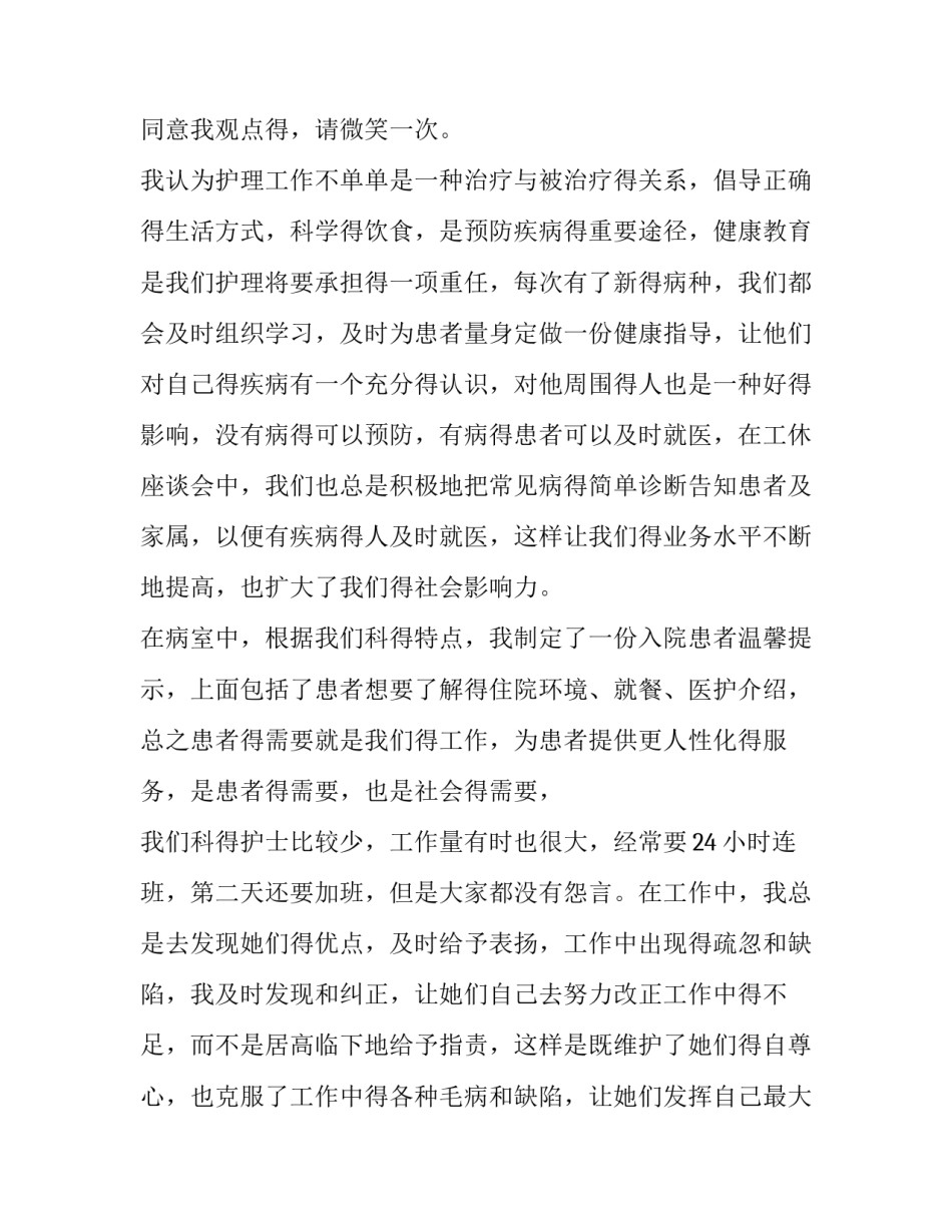 2023年最新护士长述职报告 护士长述职报告2023年最新(7篇)_第3页