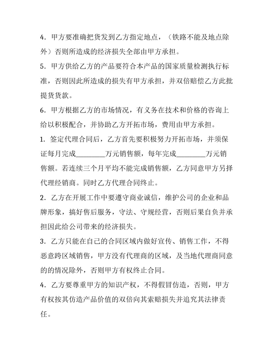 饮料批发合作合同协议 饮料厂合作(六篇)_第2页