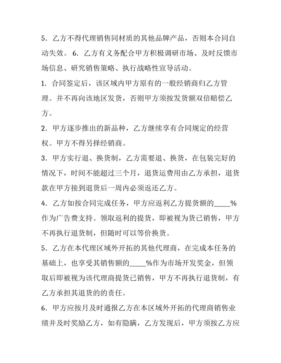 饮料批发合作合同协议 饮料厂合作(六篇)_第3页