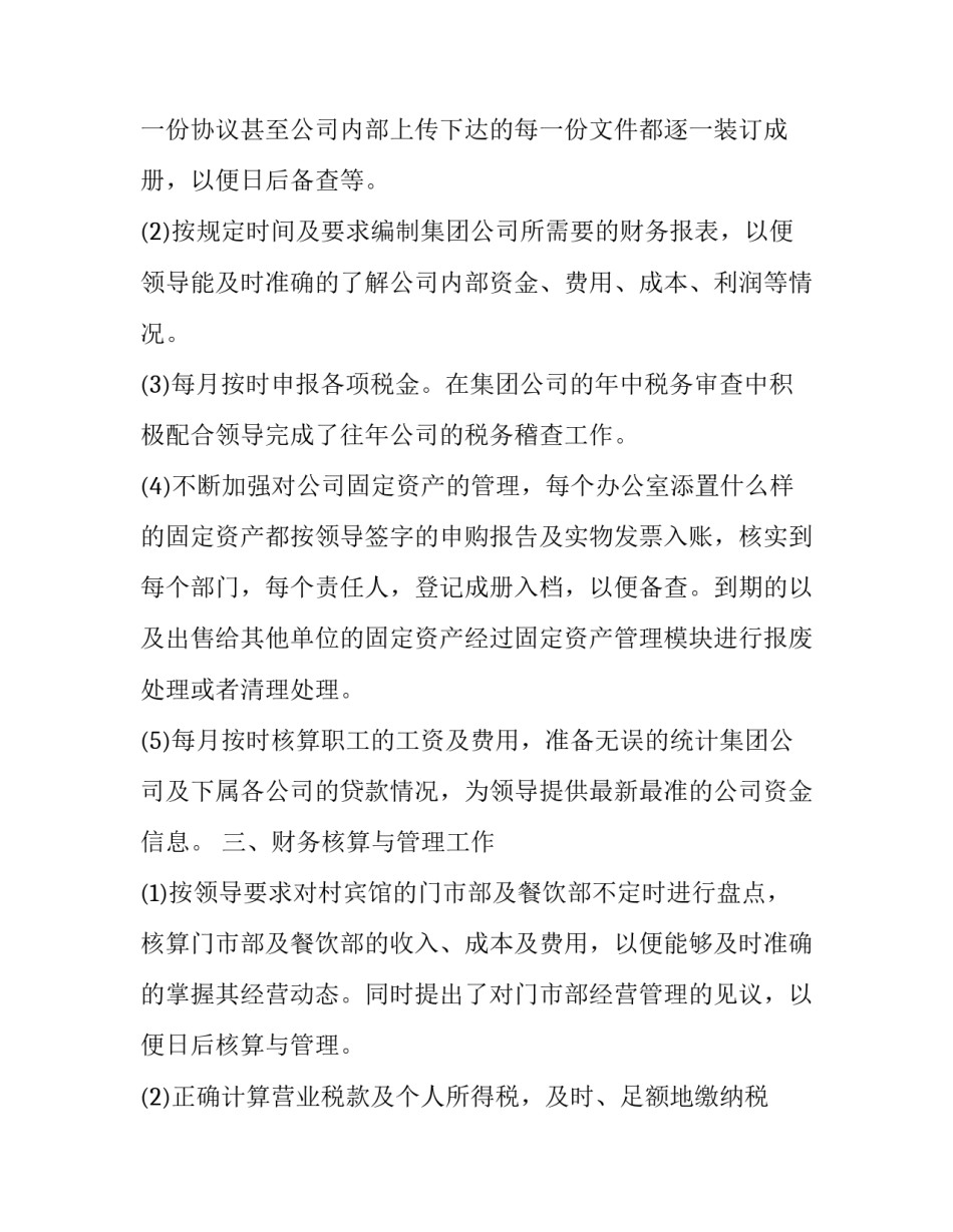 财务简短又精辟的个人述职报告 财务人员述职报告怎么写 范文(9篇)_第2页