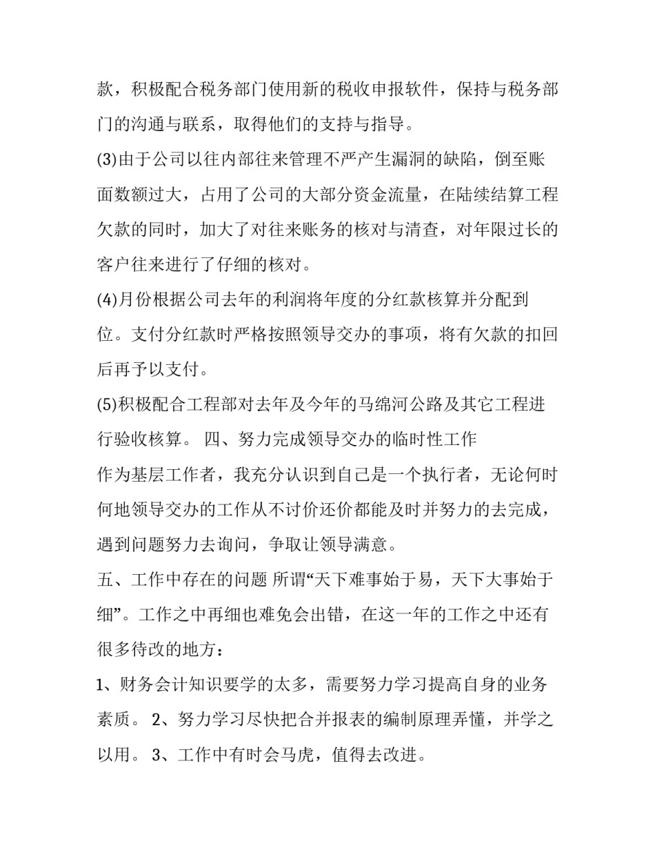 财务简短又精辟的个人述职报告 财务人员述职报告怎么写 范文(9篇)_第3页